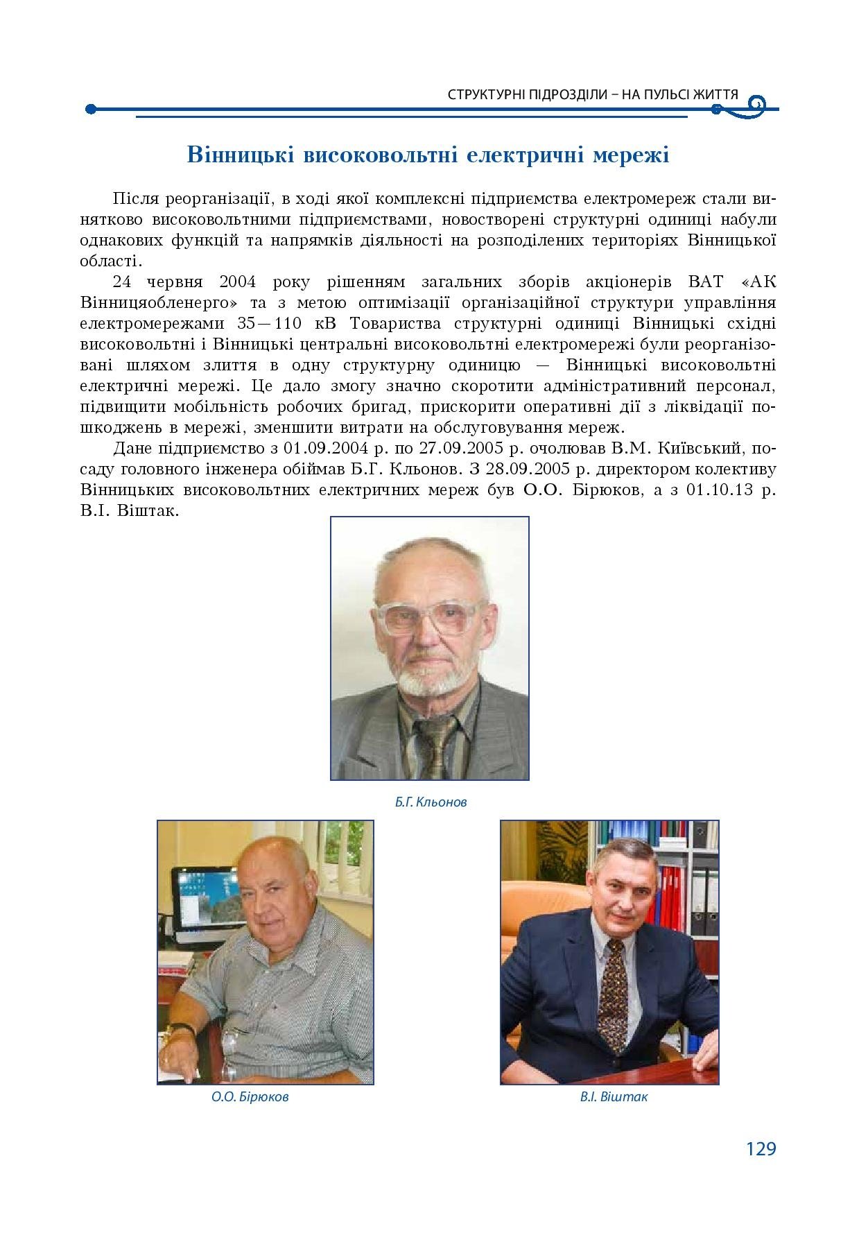 АТ «Вінницяобленерго» – personal account, transmit meter readings, call center 0 (800) 217-217 Our publications_128