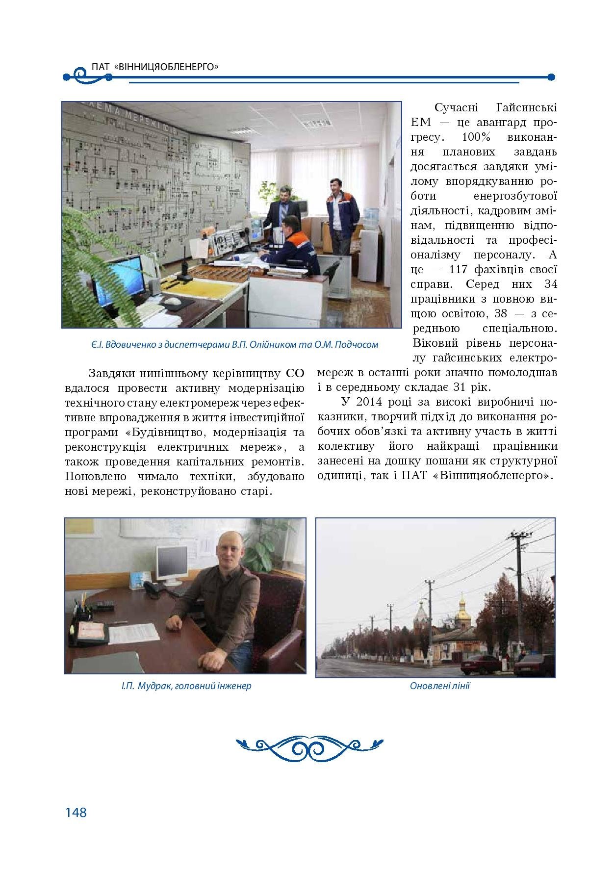 АТ «Вінницяобленерго» – personal account, transmit meter readings, call center 0 (800) 217-217 Our publications_147