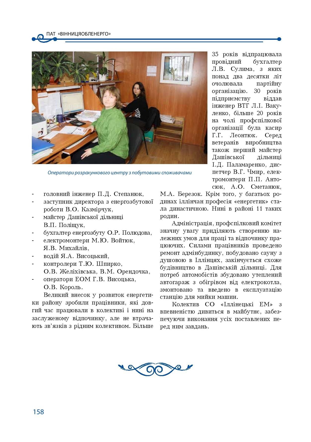 АТ «Вінницяобленерго» – personal account, transmit meter readings, call center 0 (800) 217-217 Our publications_157