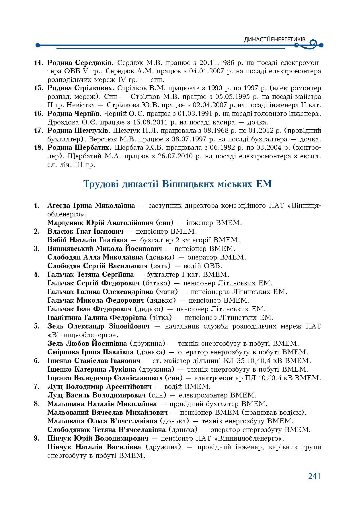 АТ «Вінницяобленерго» – personal account, transmit meter readings, call center 0 (800) 217-217 Our publications_240