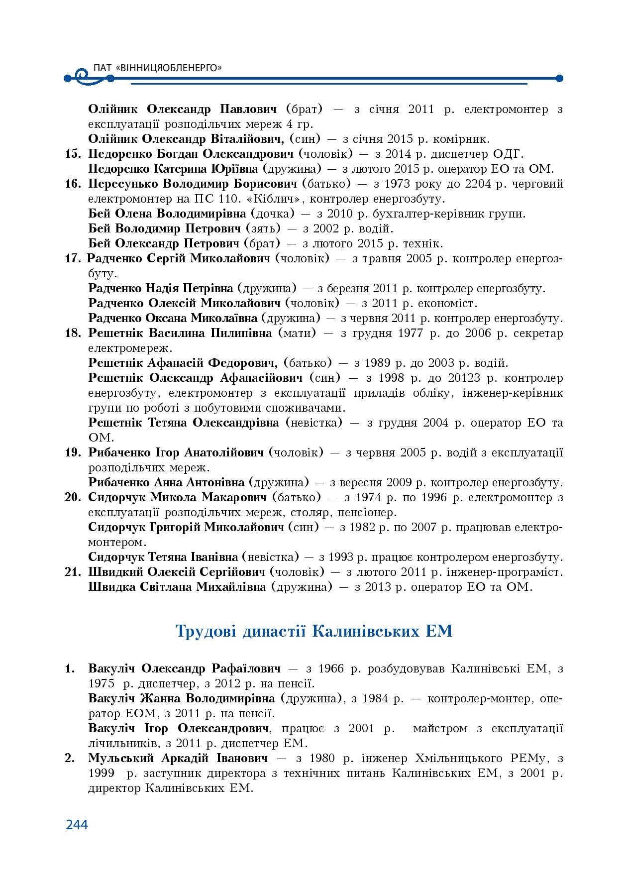 АТ «Вінницяобленерго» – personal account, transmit meter readings, call center 0 (800) 217-217 Our publications_243
