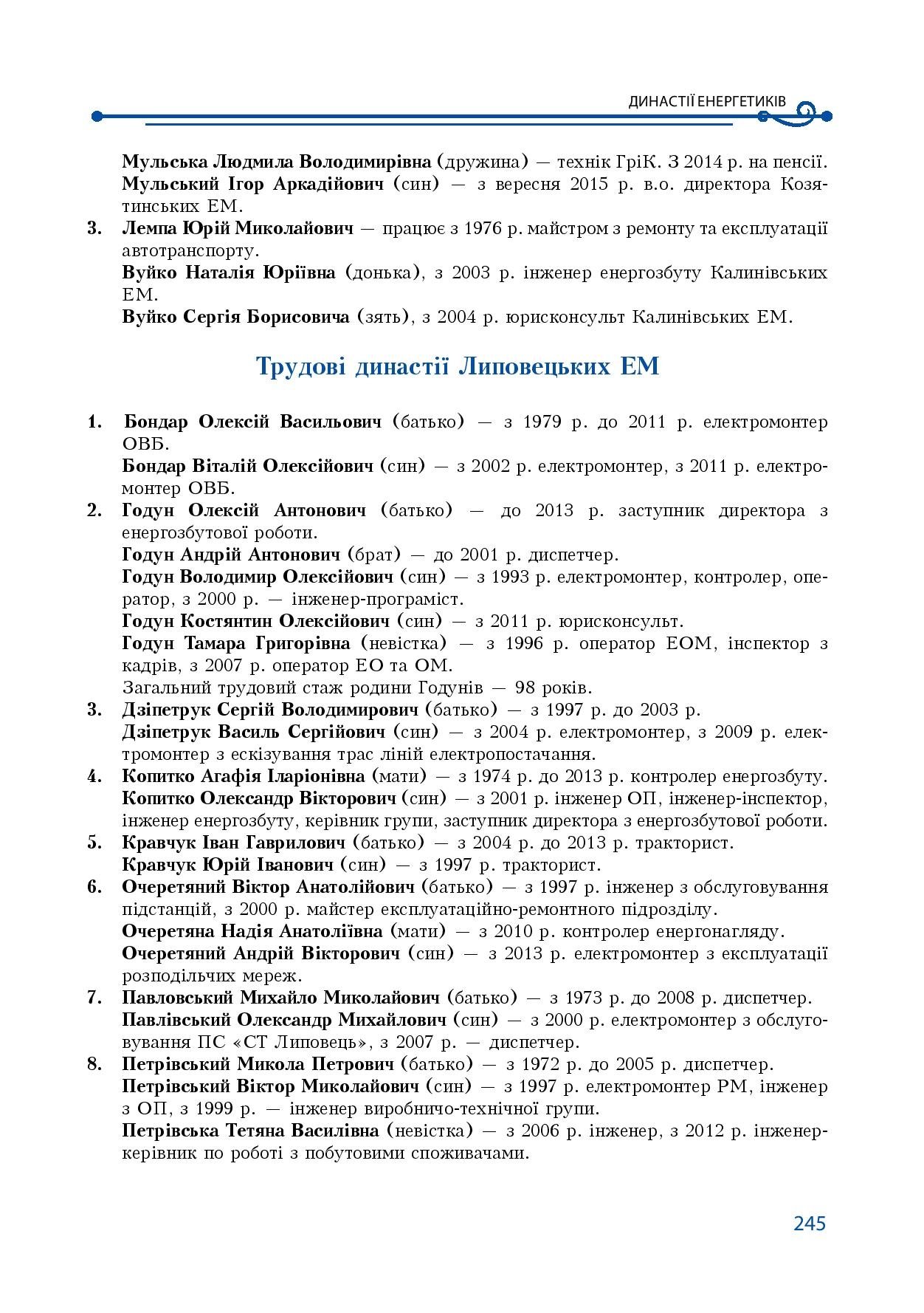 АТ «Вінницяобленерго» – personal account, transmit meter readings, call center 0 (800) 217-217 Our publications_244
