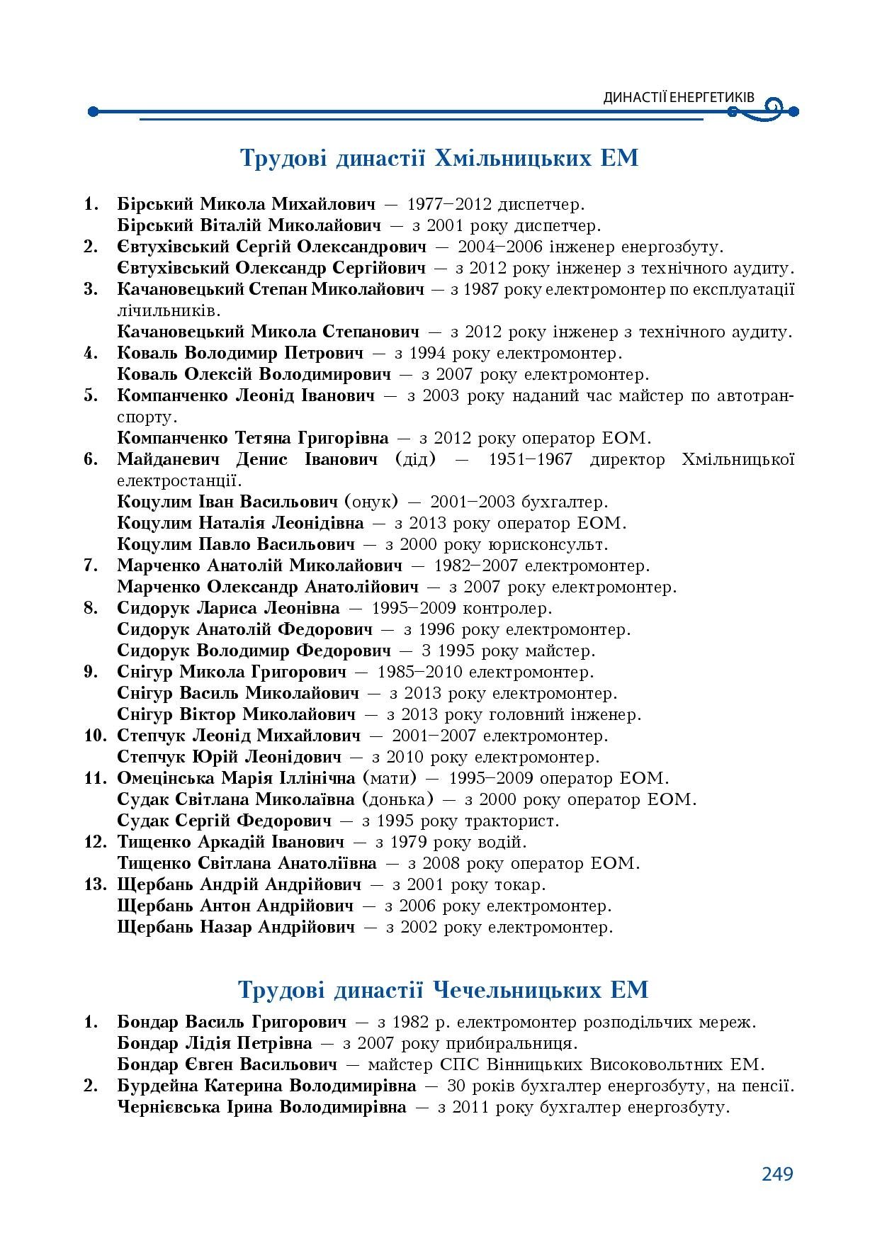 АТ «Вінницяобленерго» – personal account, transmit meter readings, call center 0 (800) 217-217 Our publications_248