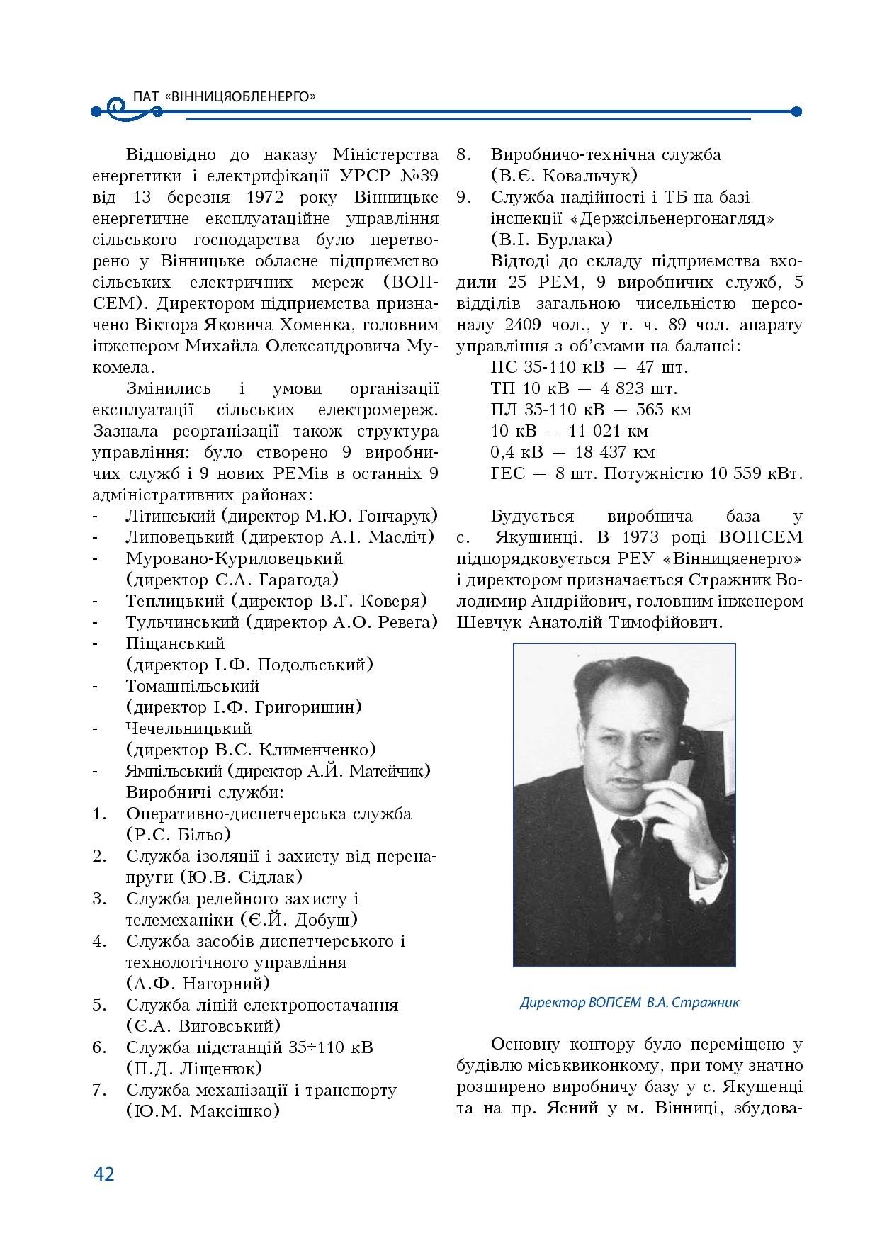 АТ «Вінницяобленерго» – personal account, transmit meter readings, call center 0 (800) 217-217 Our publications_41