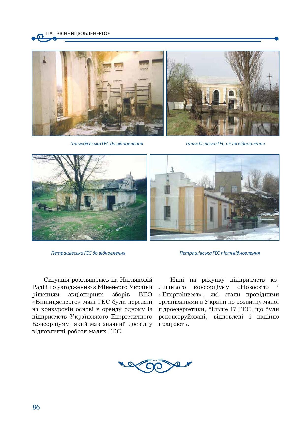 АТ «Вінницяобленерго» – personal account, transmit meter readings, call center 0 (800) 217-217 Our publications_85