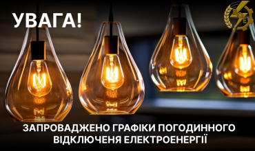 АТ «Вінницяобленерго» – особистий кабінет, передати покази лічильника, кол-центр 0 (800) 30-95-95 Головна_19