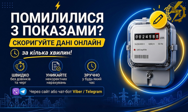 АТ «Вінницяобленерго» – особистий кабінет, передати покази лічильника, кол-центр 0 (800) 30-95-95 Головна_19