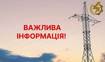 АТ «Вінницяобленерго» – особистий кабінет, передати покази лічильника, кол-центр 0 (800) 30-95-95 Головна_0