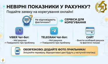 АТ «Вінницяобленерго» – особистий кабінет, передати покази лічильника, кол-центр 0 (800) 30-95-95 Головна_18