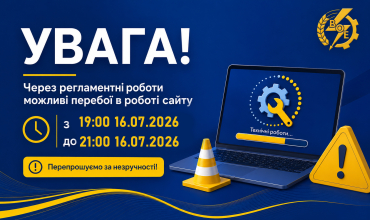 АТ «Вінницяобленерго» – особистий кабінет, передати покази лічильника, кол-центр 0 (800) 30-95-95 Головна_0