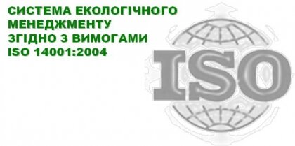 АТ «Вінницяобленерго» – особистий кабінет, передати покази лічильника, кол-центр 0 (800) 217-217 В ПАТ «Вінницяобленерго» офіційно проголошена екологічна політика відповідно до вимог міжнародного стандарту ISO 14001:2004_0