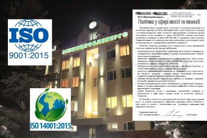 АТ «Вінницяобленерго» – особистий кабінет, передати покази лічильника, кол-центр 0 (800) 217-217  Сертифіковані системи ISO 14001:2015 та ISO 9001:2015 успішно пройшли технічний нагляд_0