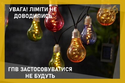 АТ «Вінницяобленерго» – personal account, transmit meter readings, call center 0 (800) 217-217 ЛІМІТИ ПО ВІННИЧЧИНІ НА 29.05.24 НЕ ДОВОДИЛИСЬ_0
