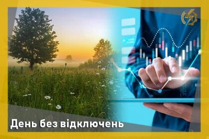 АТ «Вінницяобленерго» – personal account, transmit meter readings, call center 0 (800) 217-217 День без відключень_0