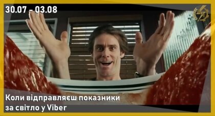 АТ «Вінницяобленерго» – personal account, transmit meter readings, call center 0 (800) 217-217 Час передачі показів електролічильника за липень!_0