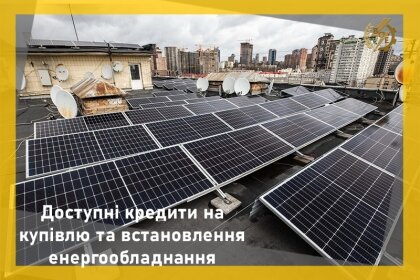 АТ «Вінницяобленерго» – personal account, transmit meter readings, call center 0 (800) 217-217 Доступні кредити на купілю та встановлення енергообладнання_0