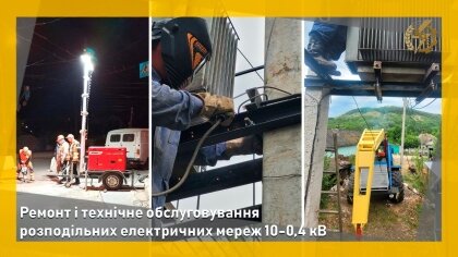 АТ «Вінницяобленерго» – personal account, transmit meter readings, call center 0 (800) 217-217 Ремонт і технічне обслуговування розподільних електричних мереж 10-0,4 кВ_0