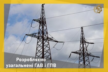 АТ «Вінницяобленерго» – personal account, transmit meter readings, call center 0 (800) 217-217 Розробляємо узагальнені ГАВ і ГПВ_0