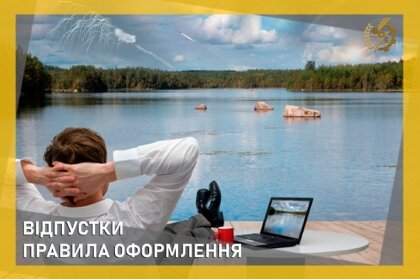АТ «Вінницяобленерго» – personal account, transmit meter readings, call center 0 (800) 217-217 Про відпустки у час війни згідно трудового законодавства _0