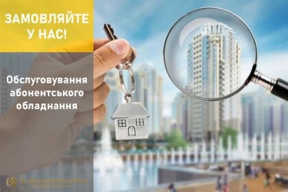 АТ «Вінницяобленерго» – personal account, transmit meter readings, call center 0 (800) 217-217 Обслуговування абонентського обладнання_0