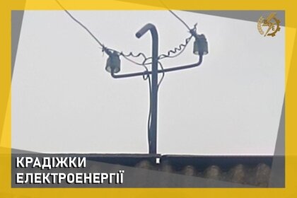 АТ «Вінницяобленерго» – personal account, transmit meter readings, call center 0 (800) 217-217 Крадіжки електроенергії_0