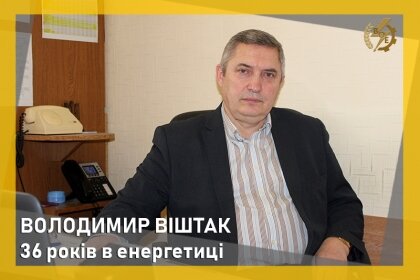 АТ «Вінницяобленерго» – personal account, transmit meter readings, call center 0 (800) 217-217 Наші професіонали_0