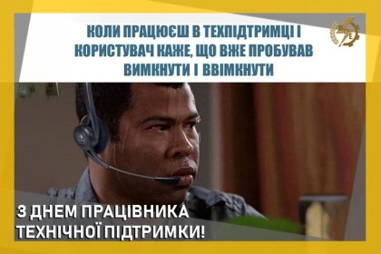 АТ «Вінницяобленерго» – personal account, transmit meter readings, call center 0 (800) 217-217 З днем працівника технічної підтримки!_0