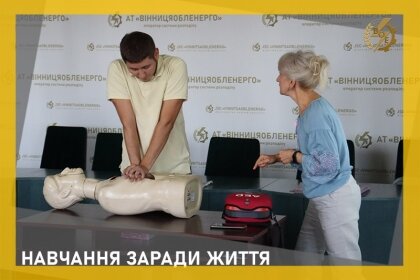 АТ «Вінницяобленерго» – personal account, transmit meter readings, call center 0 (800) 217-217 Навчання заради життя_0