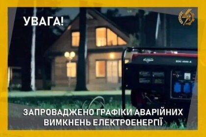 АТ «Вінницяобленерго» – personal account, transmit meter readings, call center 0 (800) 217-217 Маємо розпорядження про застосування ГАВ_0