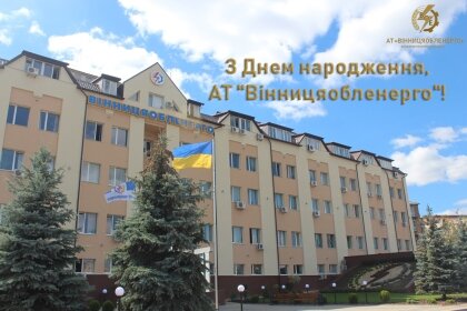 АТ «Вінницяобленерго» – personal account, transmit meter readings, call center 0 (800) 217-217 З Днем народження, Товариство!_0