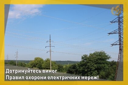 АТ «Вінницяобленерго» – personal account, transmit meter readings, call center 0 (800) 217-217 Дослухайтесь!_0