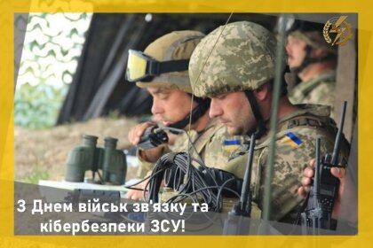 АТ «Вінницяобленерго» – personal account, transmit meter readings, call center 0 (800) 217-217 З Днем військ зв'язку та кібербезпеки ЗСУ_0