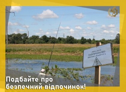 АТ «Вінницяобленерго» – personal account, transmit meter readings, call center 0 (800) 217-217 Подбайте про безпечний відпочинок_0