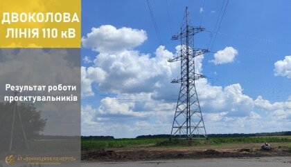 АТ «Вінницяобленерго» – personal account, transmit meter readings, call center 0 (800) 217-217 Про роботу наших проєктувальників_0