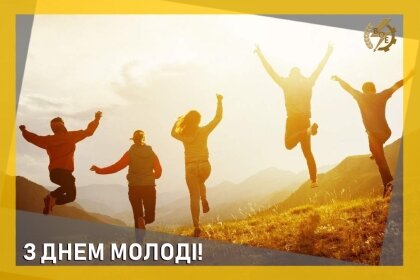 АТ «Вінницяобленерго» – personal account, transmit meter readings, call center 0 (800) 217-217 З Днем української молоді!_0