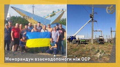 АТ «Вінницяобленерго» – personal account, transmit meter readings, call center 0 (800) 217-217 Меморандум між ОСР_0