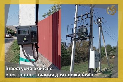 АТ «Вінницяобленерго» – personal account, transmit meter readings, call center 0 (800) 217-217 Інвестуємо в якісне електропостачання для споживачів!_0
