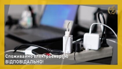 АТ «Вінницяобленерго» – особистий кабінет, передати покази лічильника, кол-центр 0 (800) 30-95-95 Споживаймо електроенергію ВІДПОВІДАЛЬНО_0