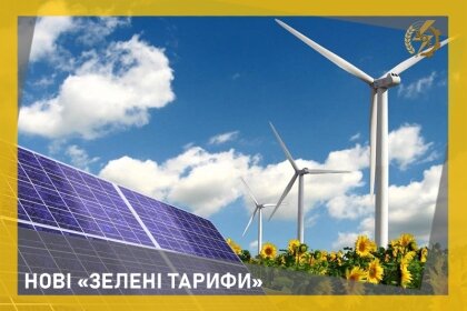 АТ «Вінницяобленерго» – personal account, transmit meter readings, call center 0 (800) 217-217 Нові "зелені" тарифи_0