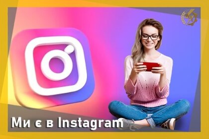 АТ «Вінницяобленерго» – personal account, transmit meter readings, call center 0 (800) 217-217 Ми є в Instagram_0