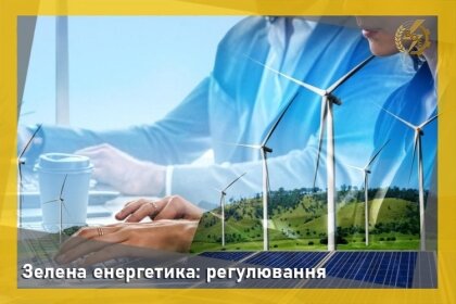 АТ «Вінницяобленерго» – personal account, transmit meter readings, call center 0 (800) 217-217 Зелена енергетика в правовому полі_0