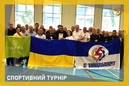 АТ «Вінницяобленерго» – personal account, transmit meter readings, call center 0 (800) 217-217 Наші - у спорті_0