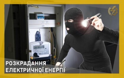 АТ «Вінницяобленерго» – personal account, transmit meter readings, call center 0 (800) 217-217 Розкрадання електричної енергії_0