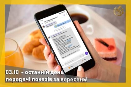 АТ «Вінницяобленерго» – personal account, transmit meter readings, call center 0 (800) 217-217 Не забудьте!_0