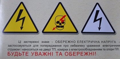 АТ «Вінницяобленерго» – personal account, transmit meter readings, call center 0 (800) 217-217 Нагадуємо про правила електробезпеки_0