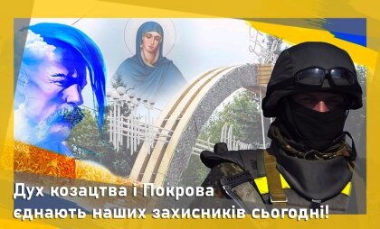 АТ «Вінницяобленерго» – personal account, transmit meter readings, call center 0 (800) 217-217 Дух козацтва і Покрова єднають наших захисників сьогодні!_0