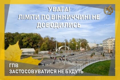 АТ «Вінницяобленерго» – personal account, transmit meter readings, call center 0 (800) 217-217 ГПВ застосовуватися не будуть_0