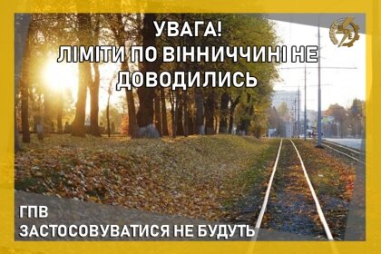 АТ «Вінницяобленерго» – personal account, transmit meter readings, call center 0 (800) 217-217 ГПВ застосовуватися не будуть_0