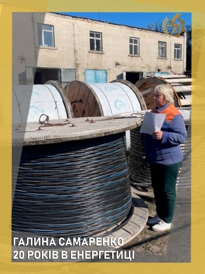 АТ «Вінницяобленерго» – personal account, transmit meter readings, call center 0 (800) 217-217 Галина Самаренко: 20 років в енергетиці_0