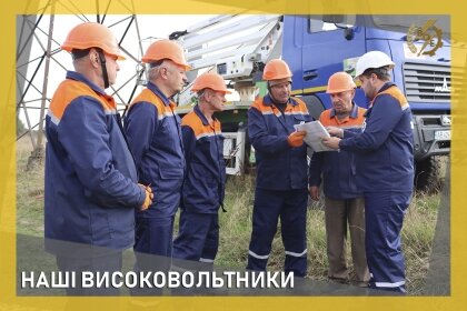 АТ «Вінницяобленерго» – personal account, transmit meter readings, call center 0 (800) 217-217 Дякуємо за працю!_0